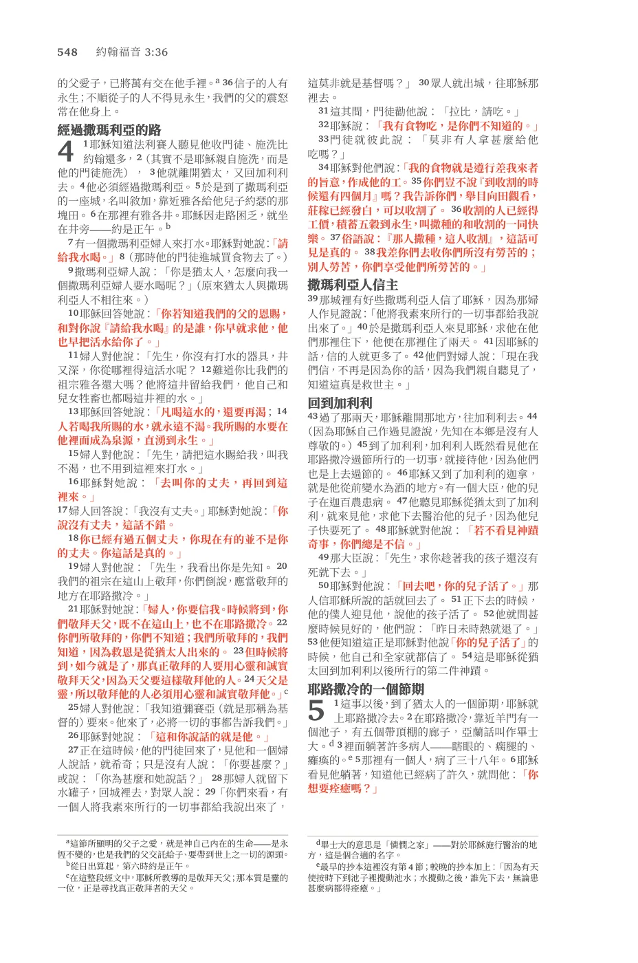 John 1 (cont.) — sample page 48 of 60