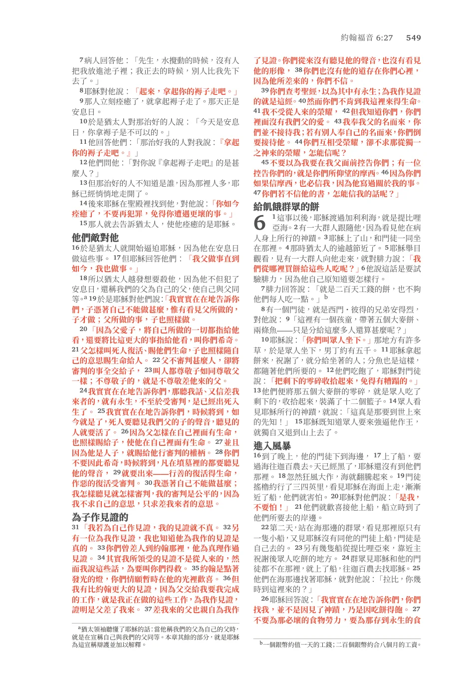 John 1 (cont.) — sample page 49 of 60