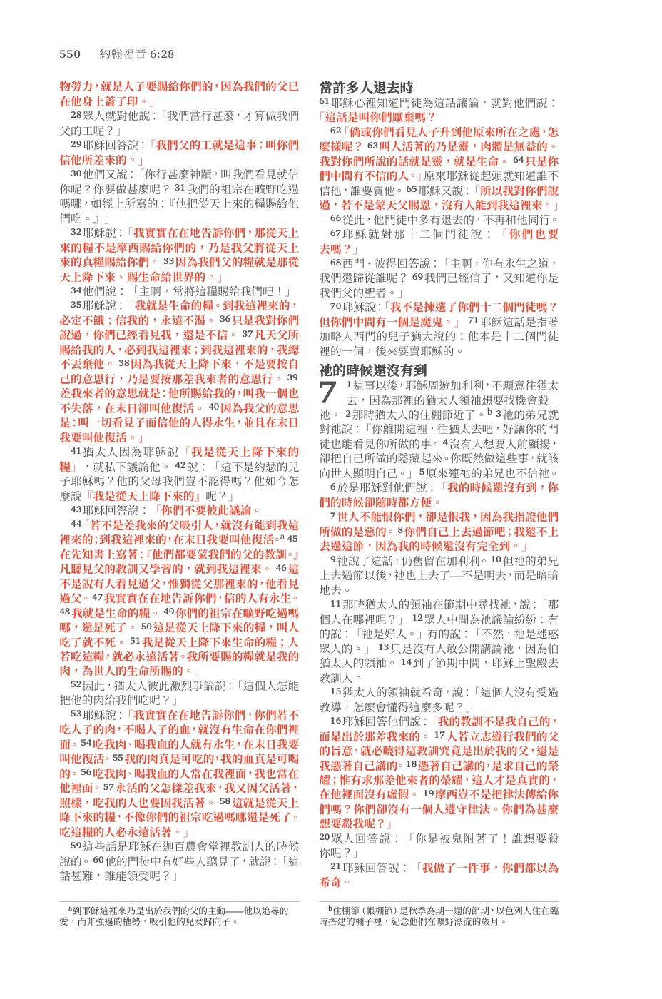 John 1 (cont.) — sample page 50 of 60