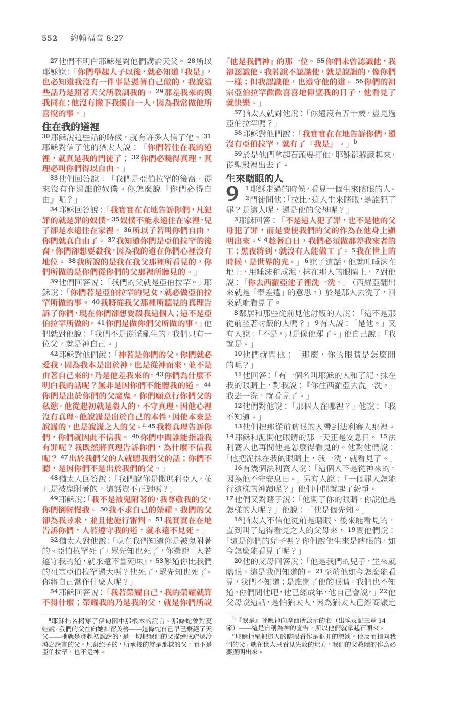 John 1 (cont.) — sample page 52 of 60