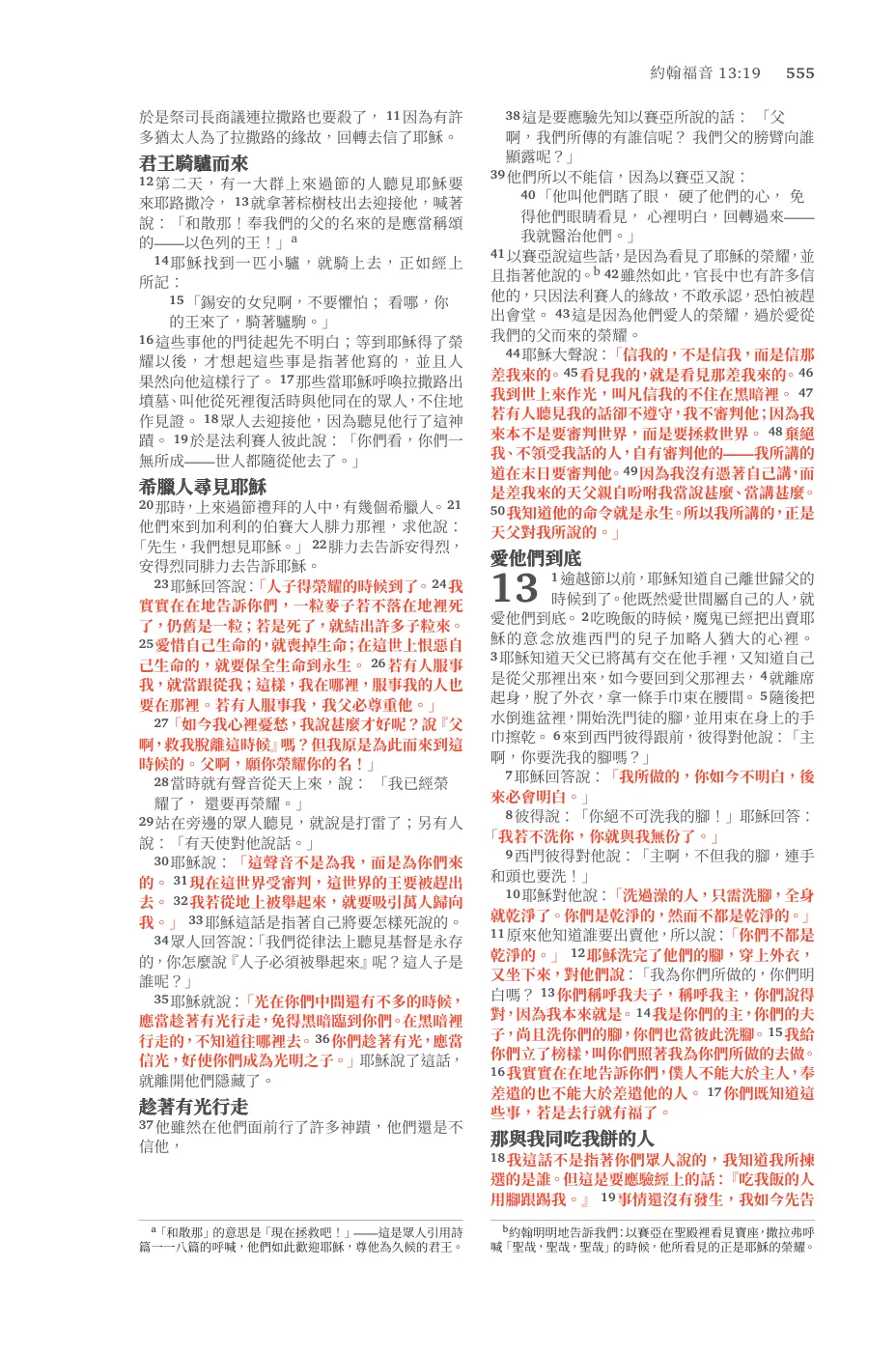 Page 555 — sample page 53 of 60