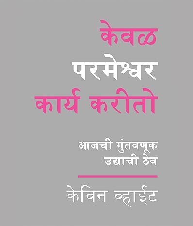 Only God Works (Hindi)