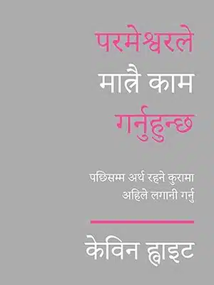 Only God Works (Nepalese)