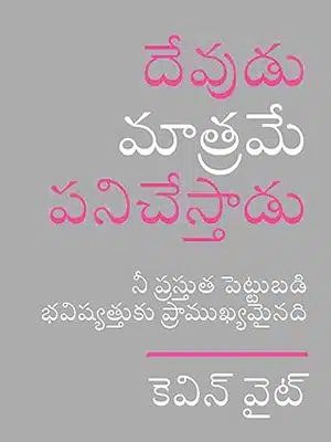 Only God Works (Telugu)