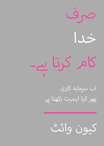 Only God Works (Urdu)